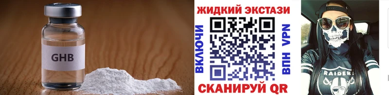 БУТИРАТ GHB  купить наркоту  Ивантеевка 