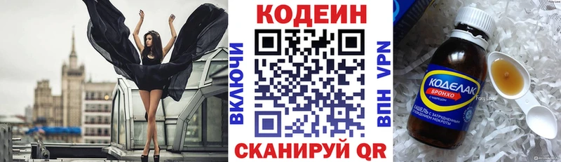 Codein Purple Drank  Ивантеевка 